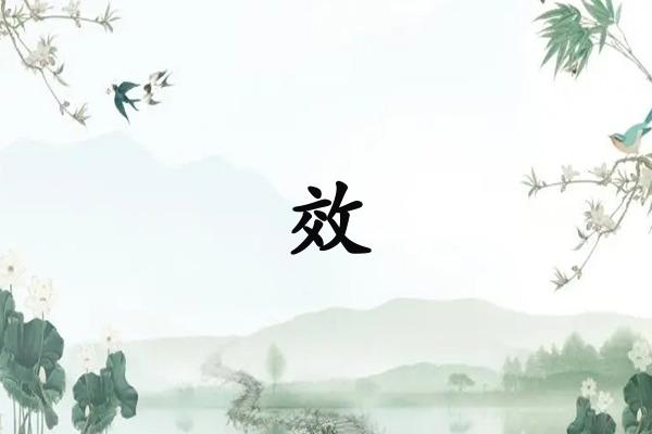 效