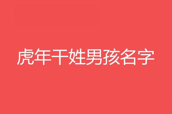 乾姓男孩名字